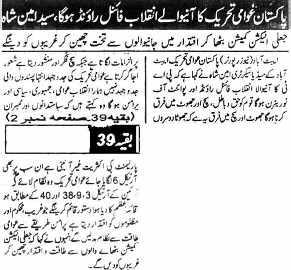 Minhaj-ul-Quran  Print Media CoverageDaily Shumal Page 2